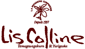 菓子工房 Lis Colline(リス・コリヌ)